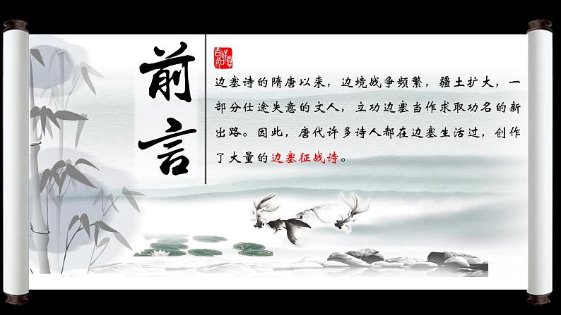 边塞征战诗课件02