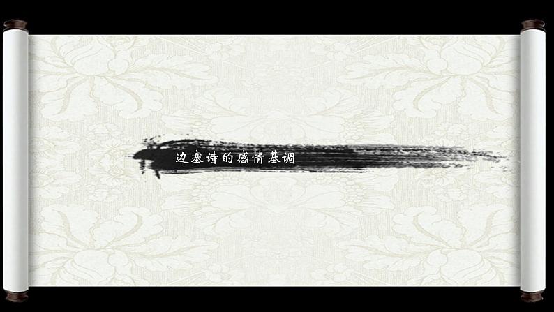 边塞征战诗课件05