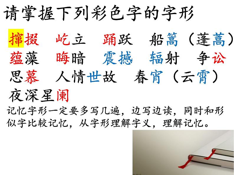 八年级语文1-3单元复习课件06