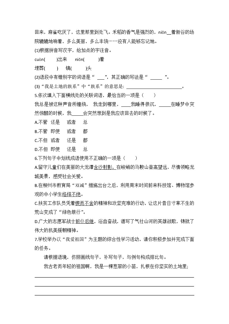 七年级语文部编版下册 第8课《土地的誓言》同步练习 （含解析）第2页