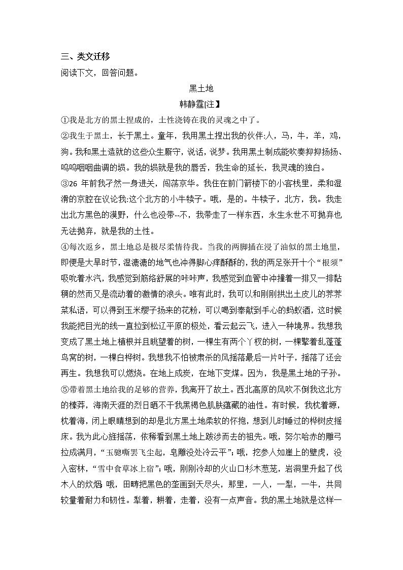 七年级语文部编版下册 第8课《土地的誓言》同步练习 （含解析）第3页