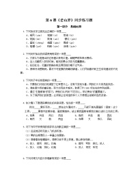 初中语文人教部编版七年级下册老山界课后练习题