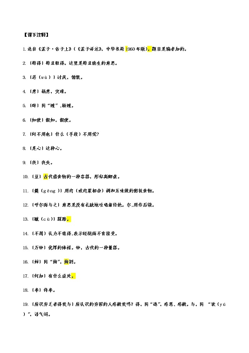 【同步备课精品】（部编版）九年级语文下册文言文汇编（原文+注释）（无答案） 试卷02