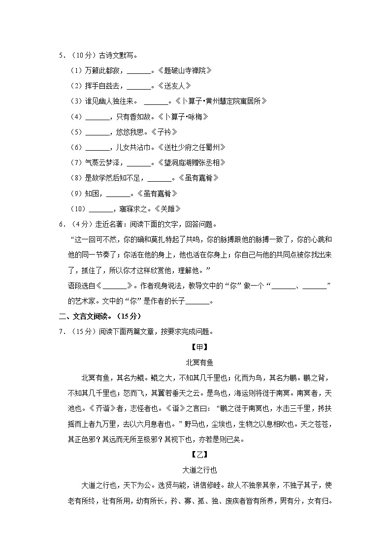 人教版语文中考精品模拟练习（含详细解析）03