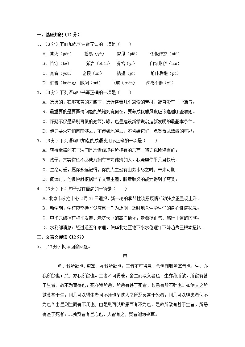 人教版语文中考精品模拟练习（含详细解析）二第1页