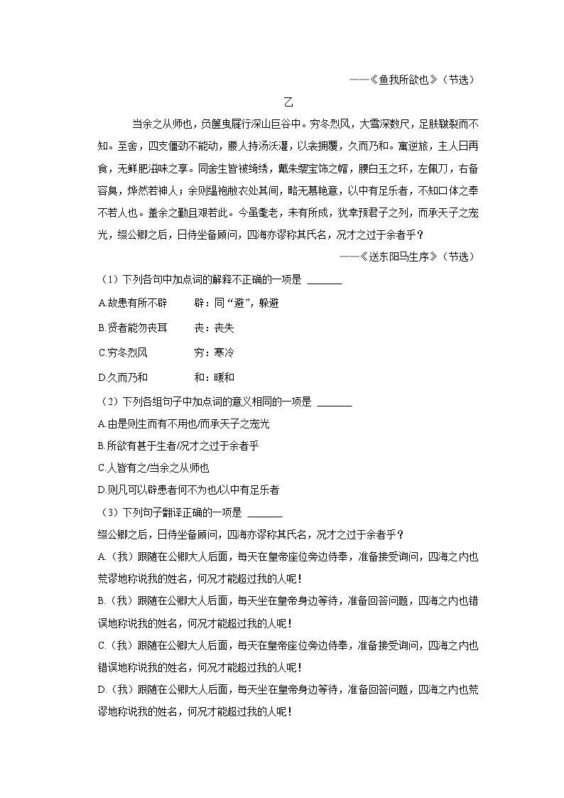 人教版语文中考精品模拟练习（含详细解析）二第2页