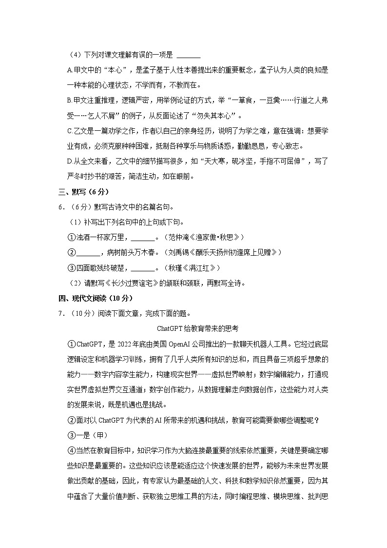 人教版语文中考精品模拟练习（含详细解析）二第3页