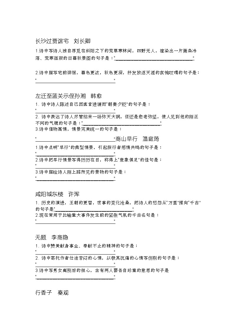 【同步备课精品】中考必背古诗文情景式重点默写九年级上下册.解析版 试卷02