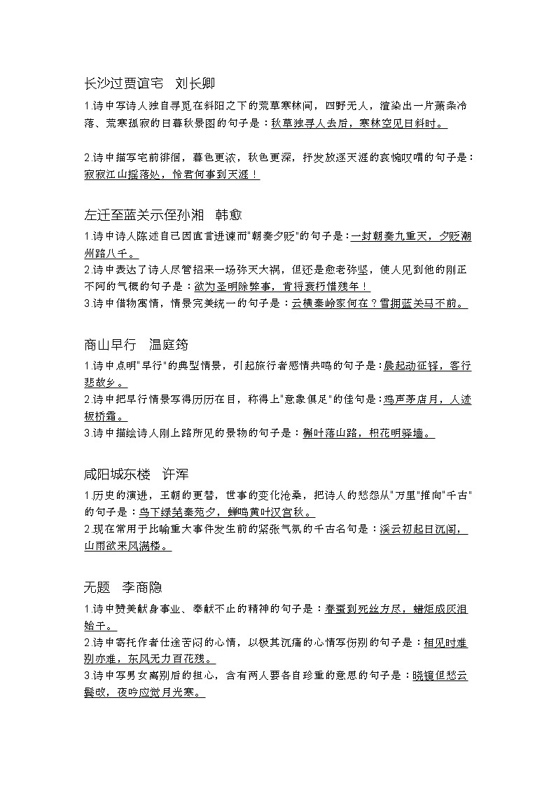 【同步备课精品】中考必背古诗文情景式重点默写九年级上下册.解析版 试卷02