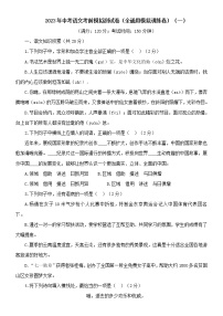 2023年中考语文考前模拟测试卷（一）(含答案）