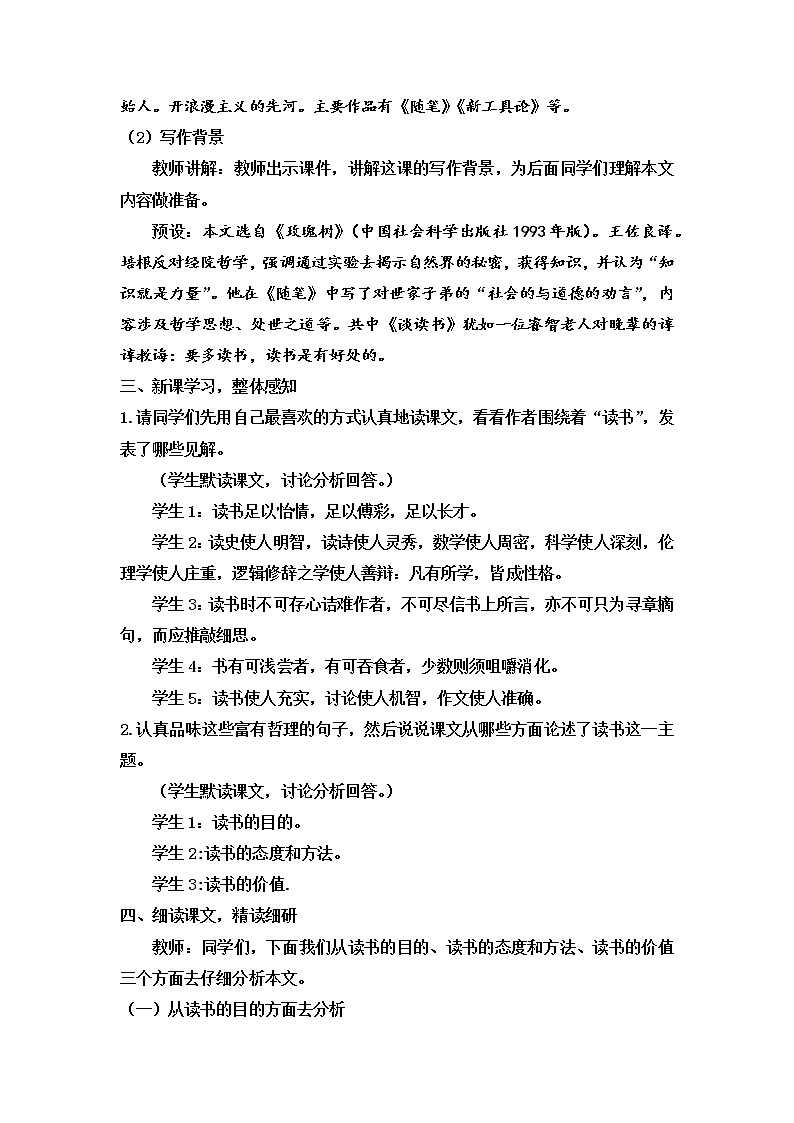 第13课《短文两篇：谈读书》教案     部编版语文九年级下册02