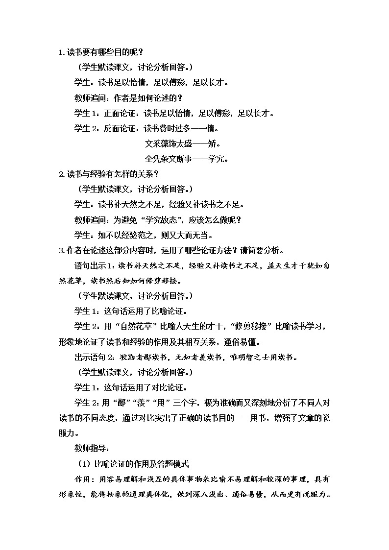 第13课《短文两篇：谈读书》教案     部编版语文九年级下册03