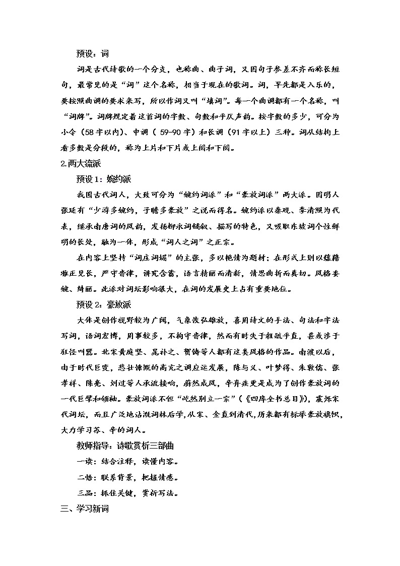 第12课《渔家傲·秋思》教案  部编版语文九年级下册02