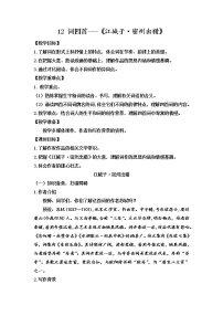 语文九年级下册江城子密州出猎教学设计