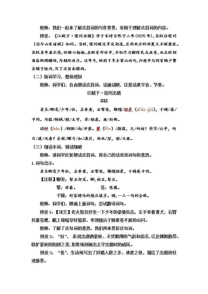 第12课《江城子·密州出猎》教案  部编版语文九年级下册02