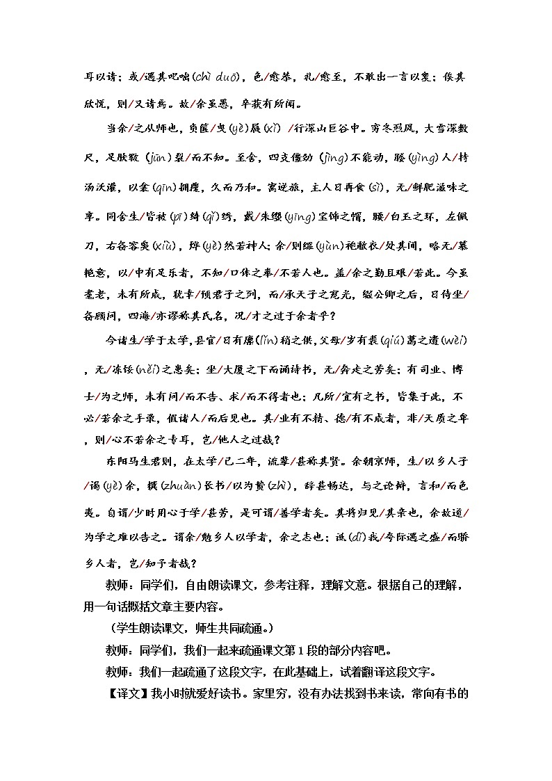 第11课《送东阳马生序》教案     部编版语文九年级下册第3页