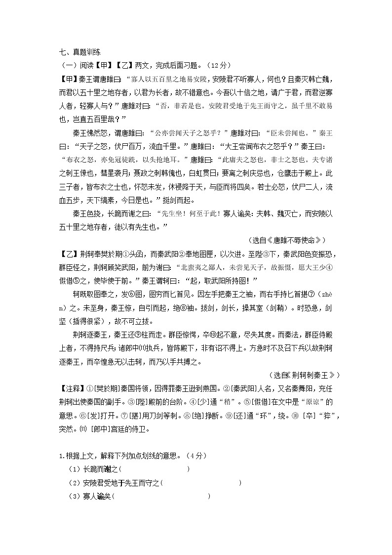 第10课《唐雎不辱使命》知识梳理及练习  部编版语文九年级下册03