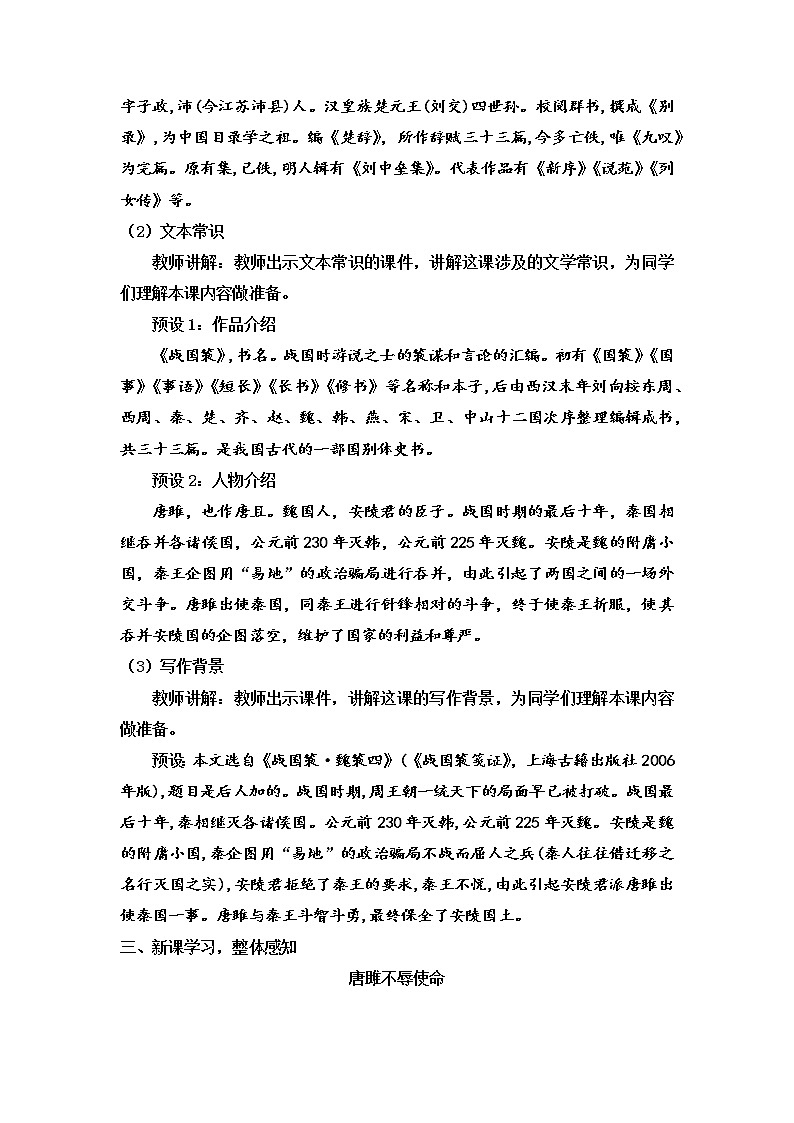 第10课《唐雎不辱使命》教学设计   部编版语文九年级下册第2页