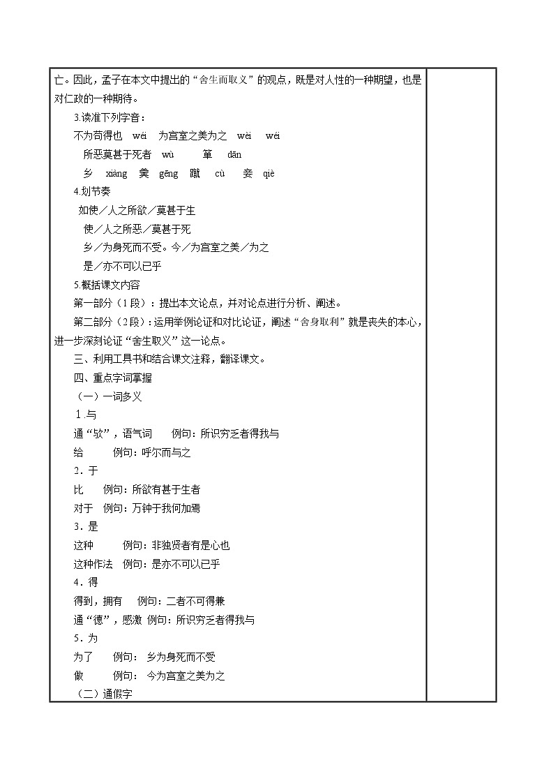 第9课《鱼我所欲也》教学设计 部编版语文九年级下册第2页