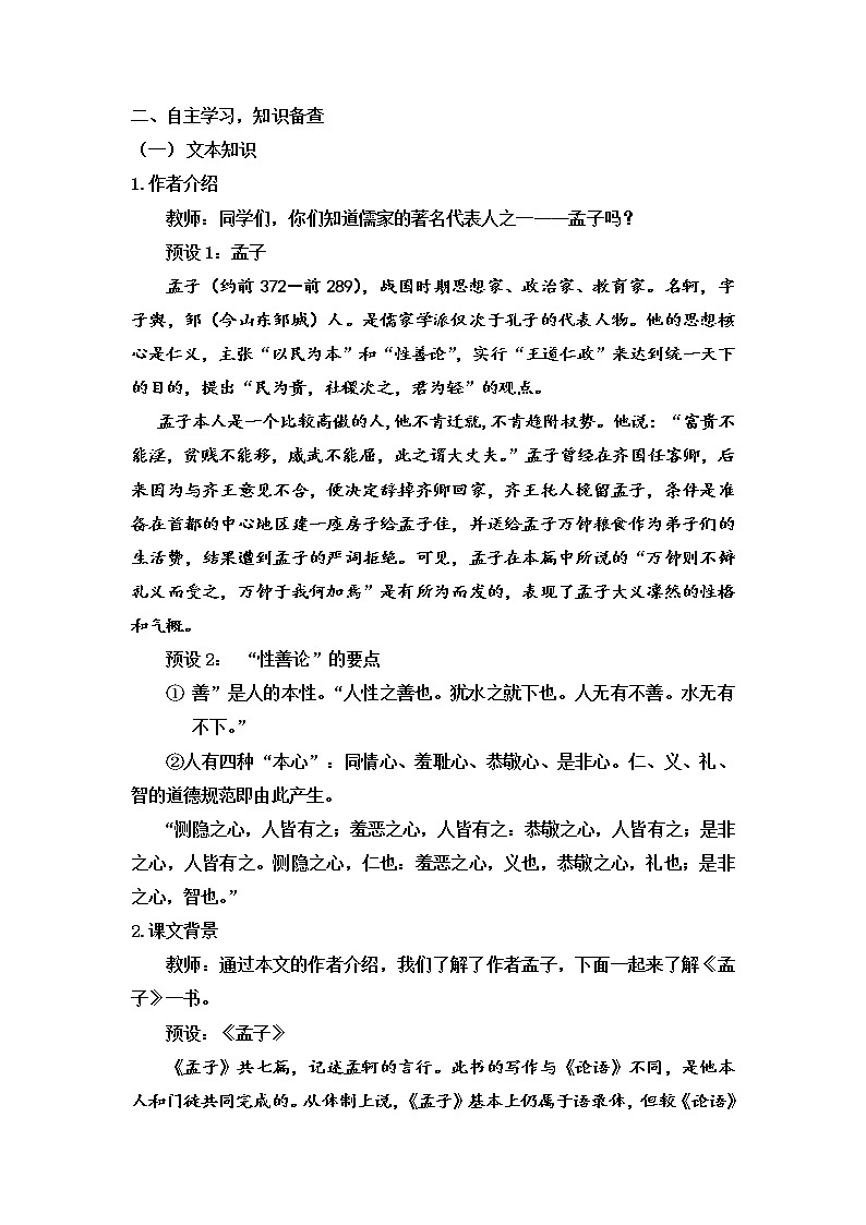 第9课《鱼我所欲也》教案     部编版语文九年级下册第2页