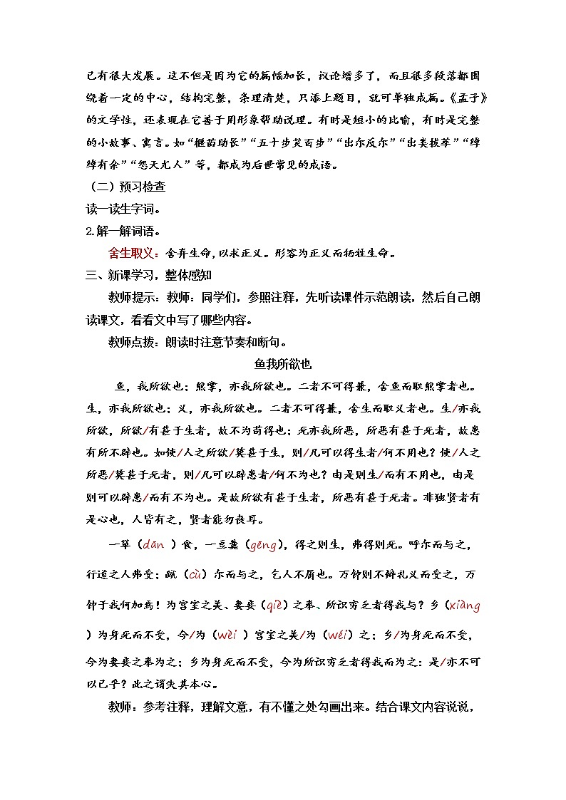 第9课《鱼我所欲也》教案     部编版语文九年级下册第3页