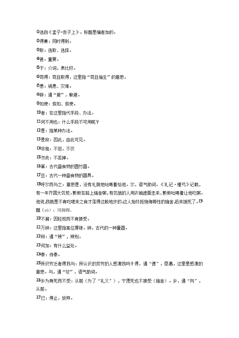 第9课《鱼我所欲也》导学案  部编版语文九年级下册02