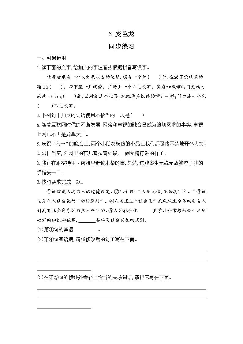 第6课《变色龙》同步练习 部编版语文九年级下册01