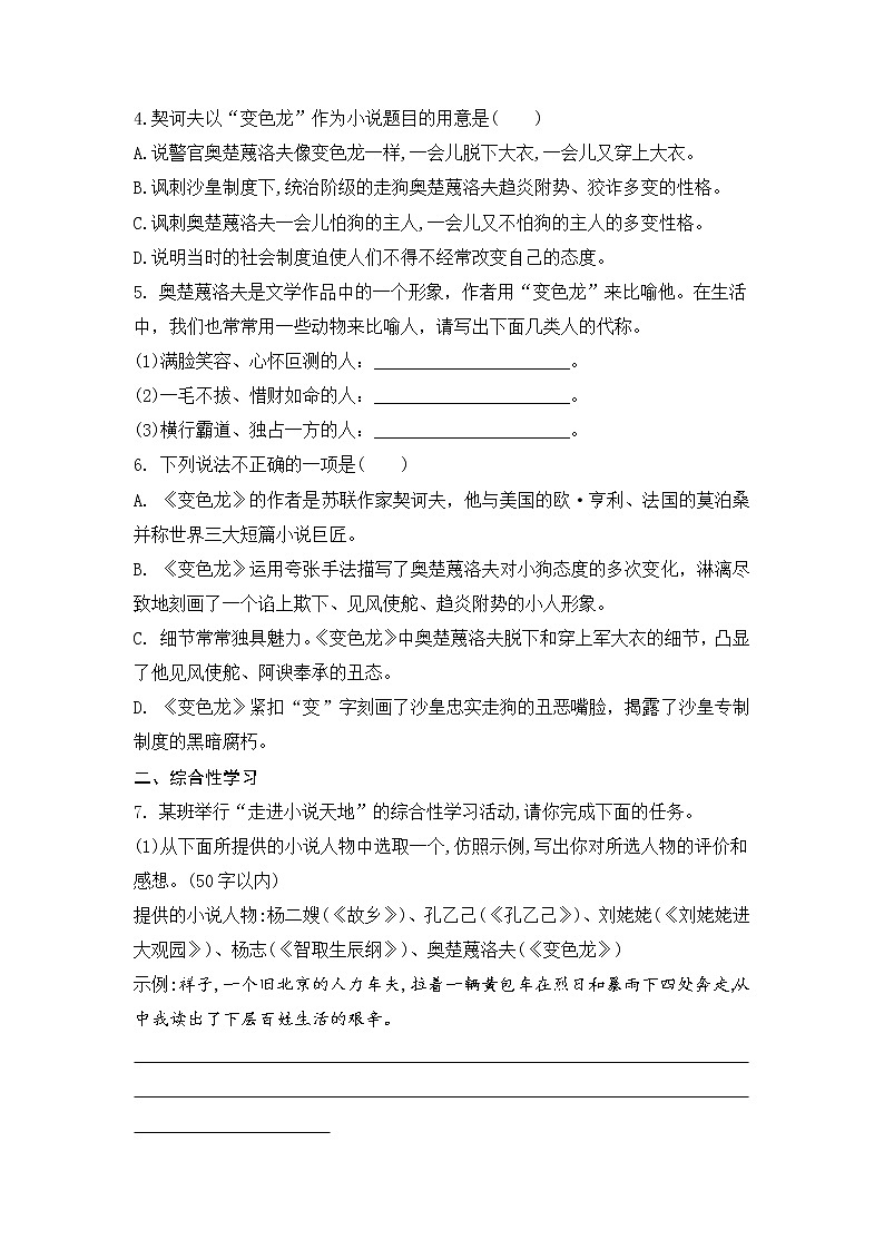 第6课《变色龙》同步练习 部编版语文九年级下册02