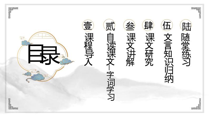 《小石潭记》PPT课件02