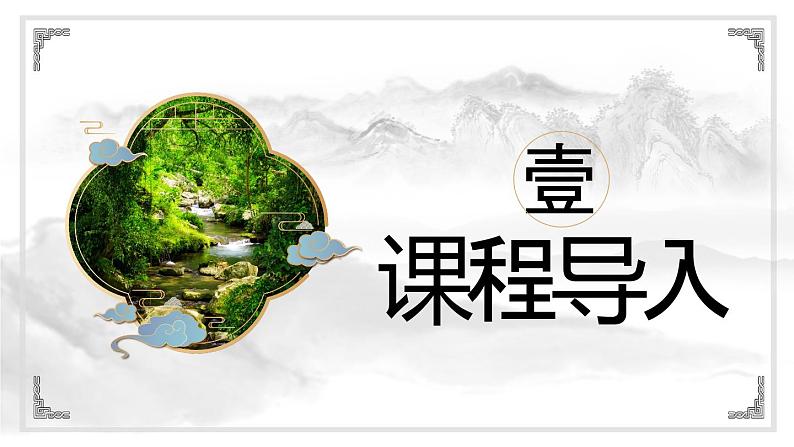 《小石潭记》PPT课件03