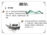 《小石潭记》PPT课件