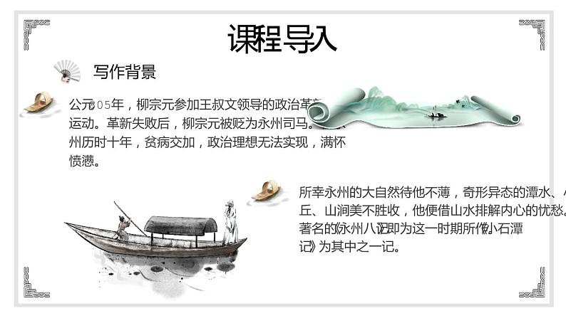 《小石潭记》PPT课件05