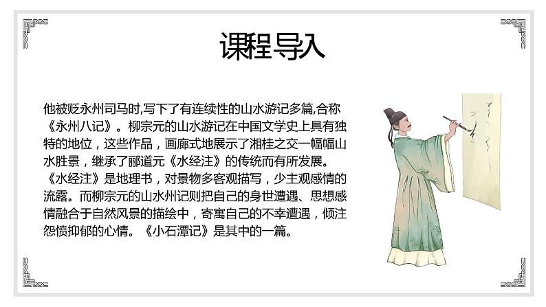 《小石潭记》PPT课件07