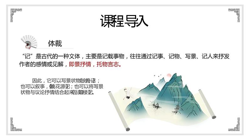 《小石潭记》PPT课件08