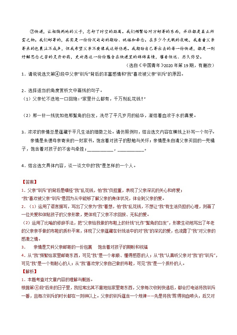 专题01  至爱亲情-2022年中考真题记叙文热点主题分类精选（解析版）第2页