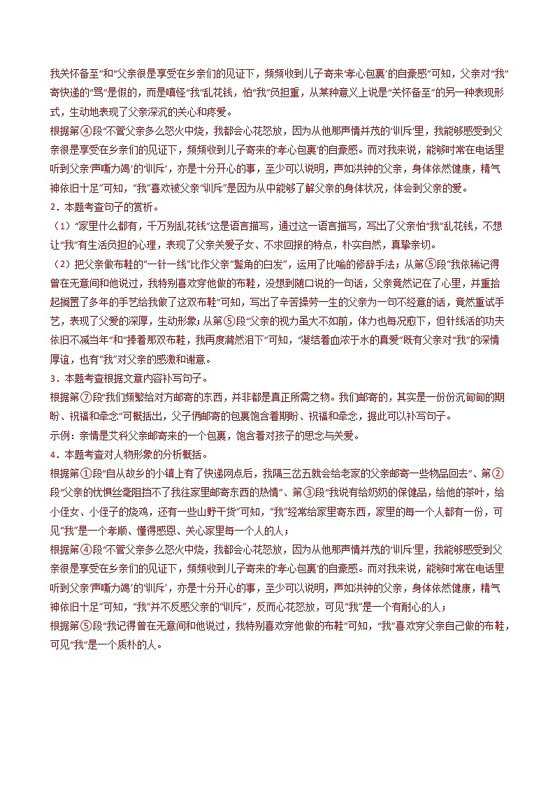 专题01  至爱亲情-2022年中考真题记叙文热点主题分类精选（解析版）第3页
