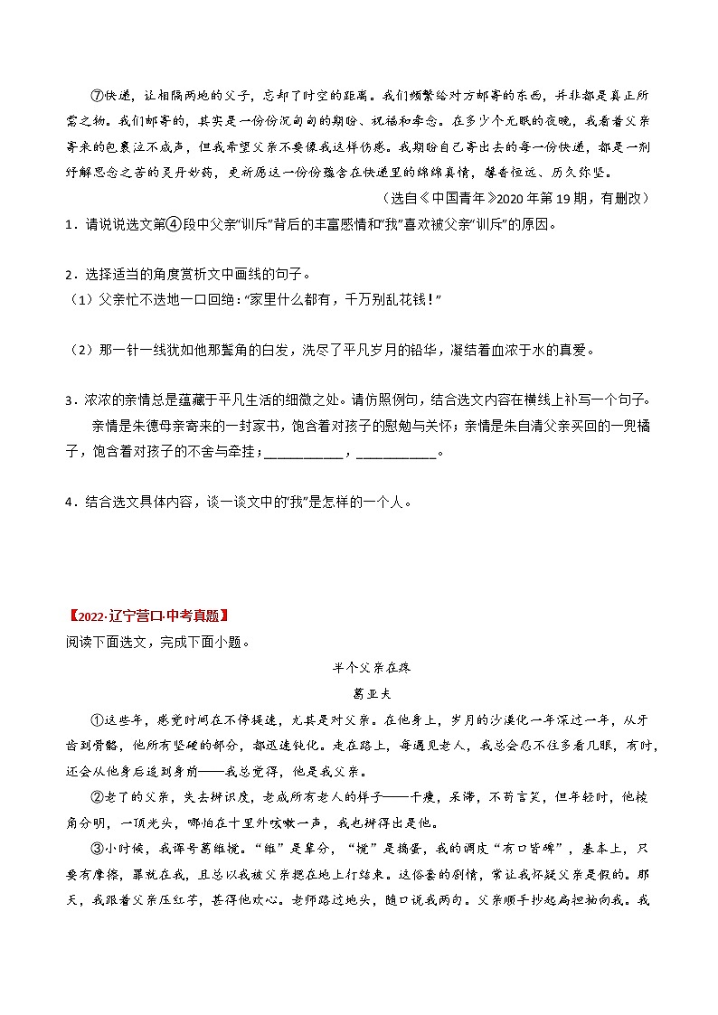 专题01  至爱亲情-2022年中考真题记叙文热点主题分类精选（原卷版）第2页
