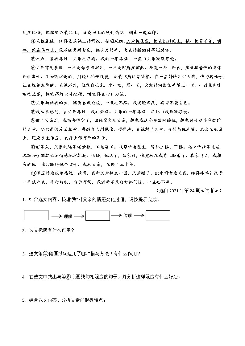 专题01  至爱亲情-2022年中考真题记叙文热点主题分类精选（原卷版）第3页