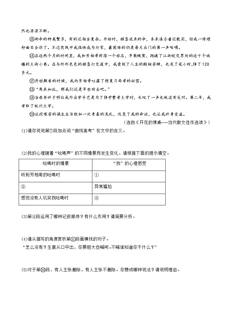 专题02  成长之旅-2022年中考真题记叙文热点主题分类精选（原卷版）第2页