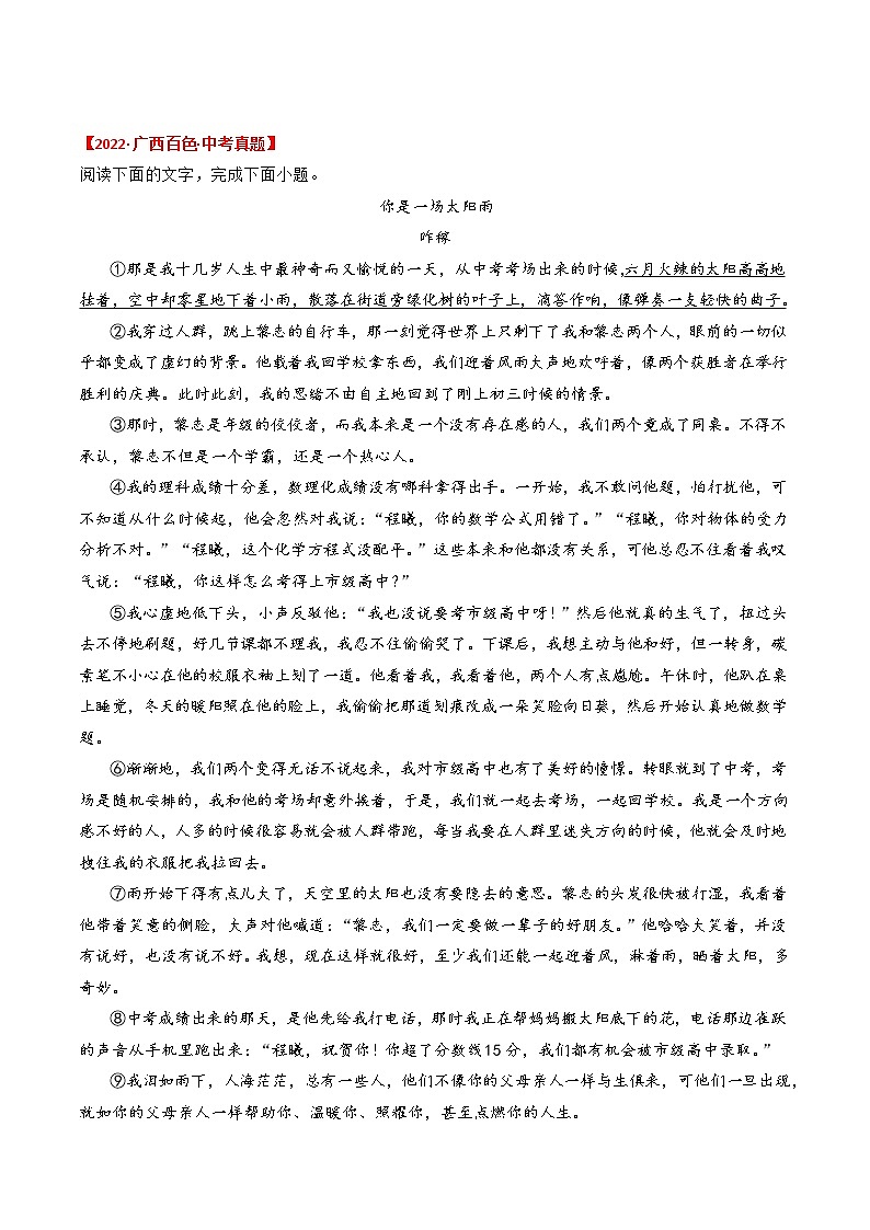 专题02  成长之旅-2022年中考真题记叙文热点主题分类精选（原卷版）第3页