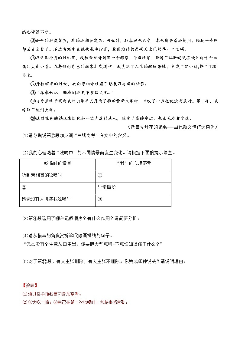 专题02  成长之旅-2022年中考真题记叙文热点主题分类精选（解析版）第2页
