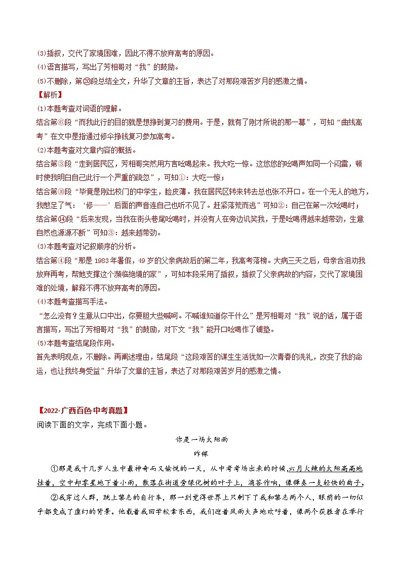 专题02  成长之旅-2022年中考真题记叙文热点主题分类精选（解析版）第3页