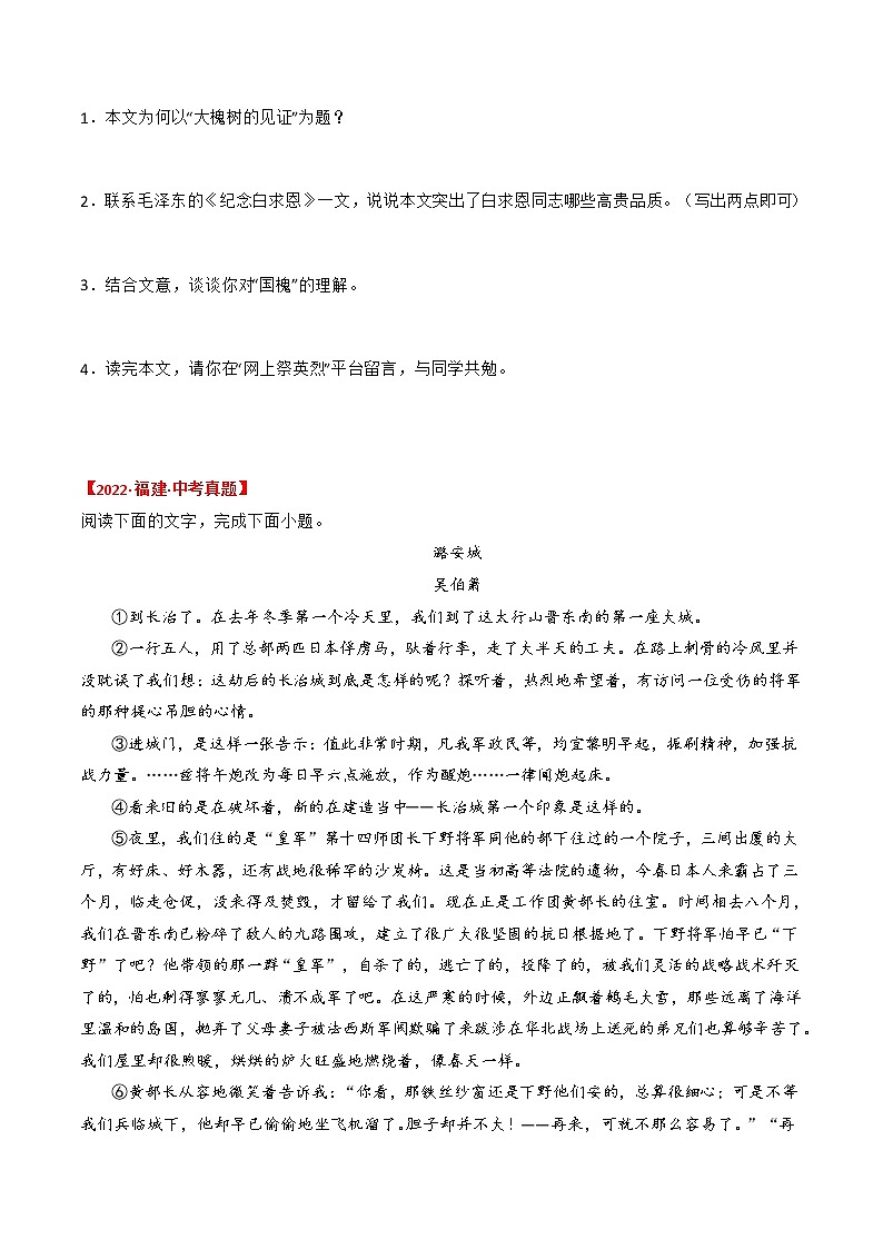 专题03  家国情怀-2022年中考真题记叙文热点主题分类精选02