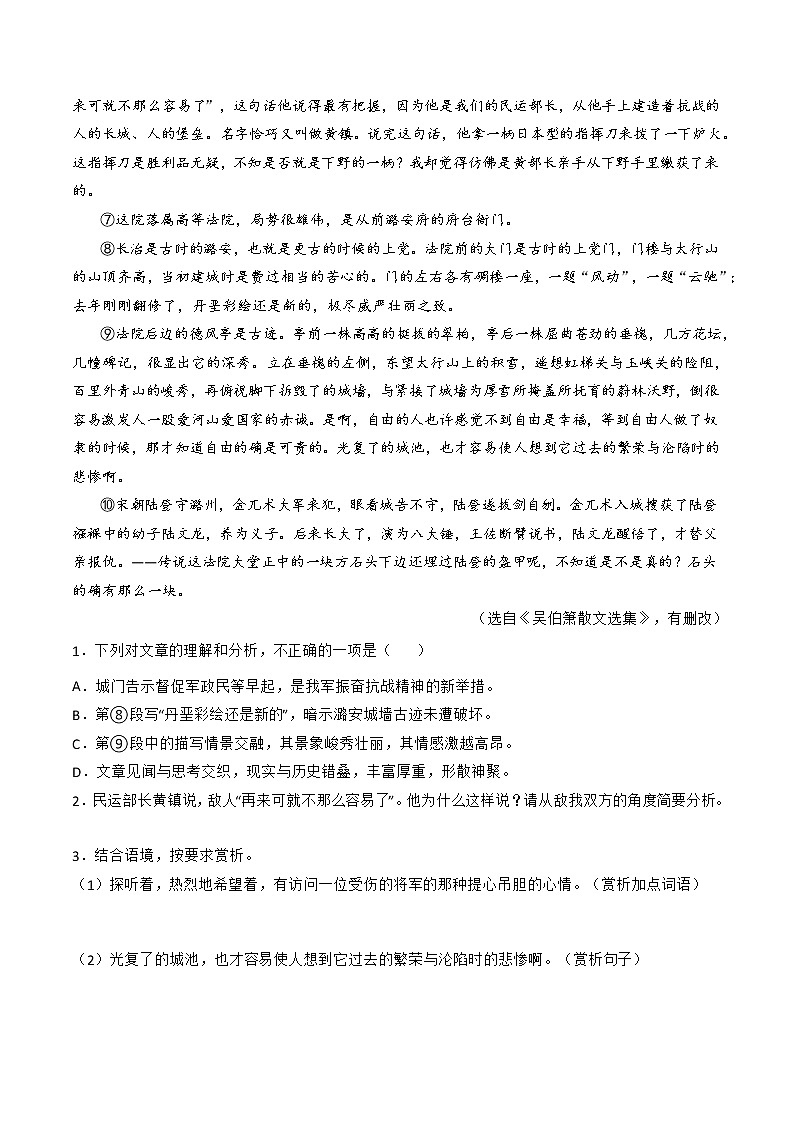专题03  家国情怀-2022年中考真题记叙文热点主题分类精选03