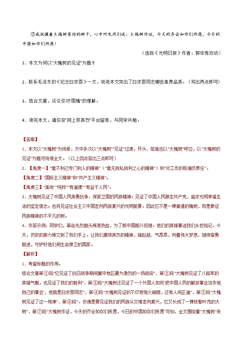 专题03 家国情怀-2022年中考真题记叙文热点主题分类精选（解析版）第2页