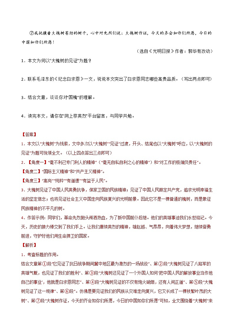 专题03  家国情怀-2022年中考真题记叙文热点主题分类精选02