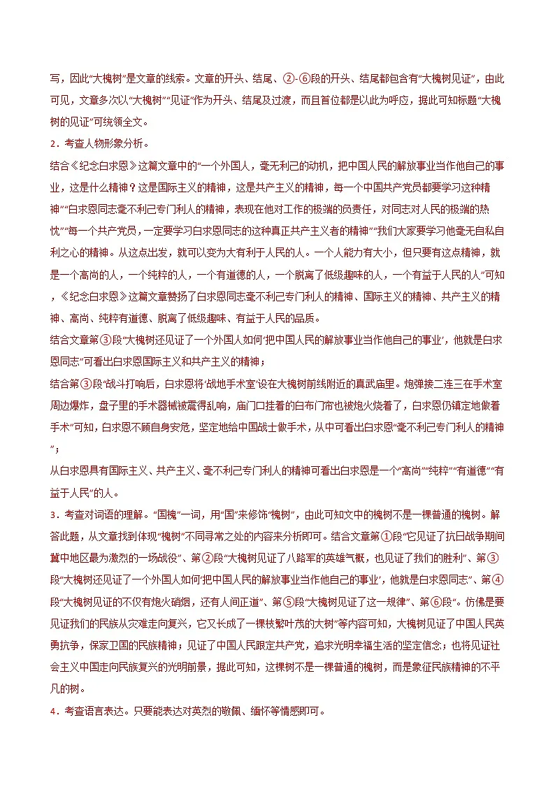 专题03 家国情怀-2022年中考真题记叙文热点主题分类精选（解析版）第3页
