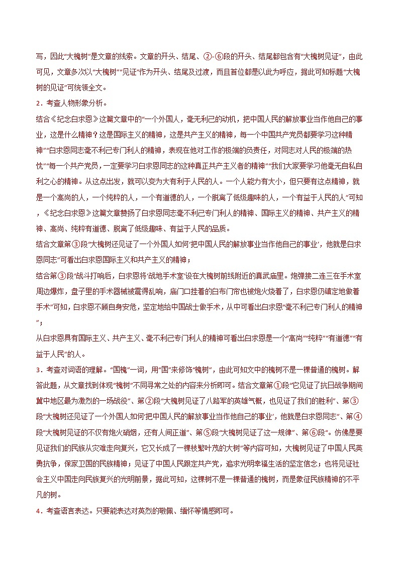 专题03  家国情怀-2022年中考真题记叙文热点主题分类精选03