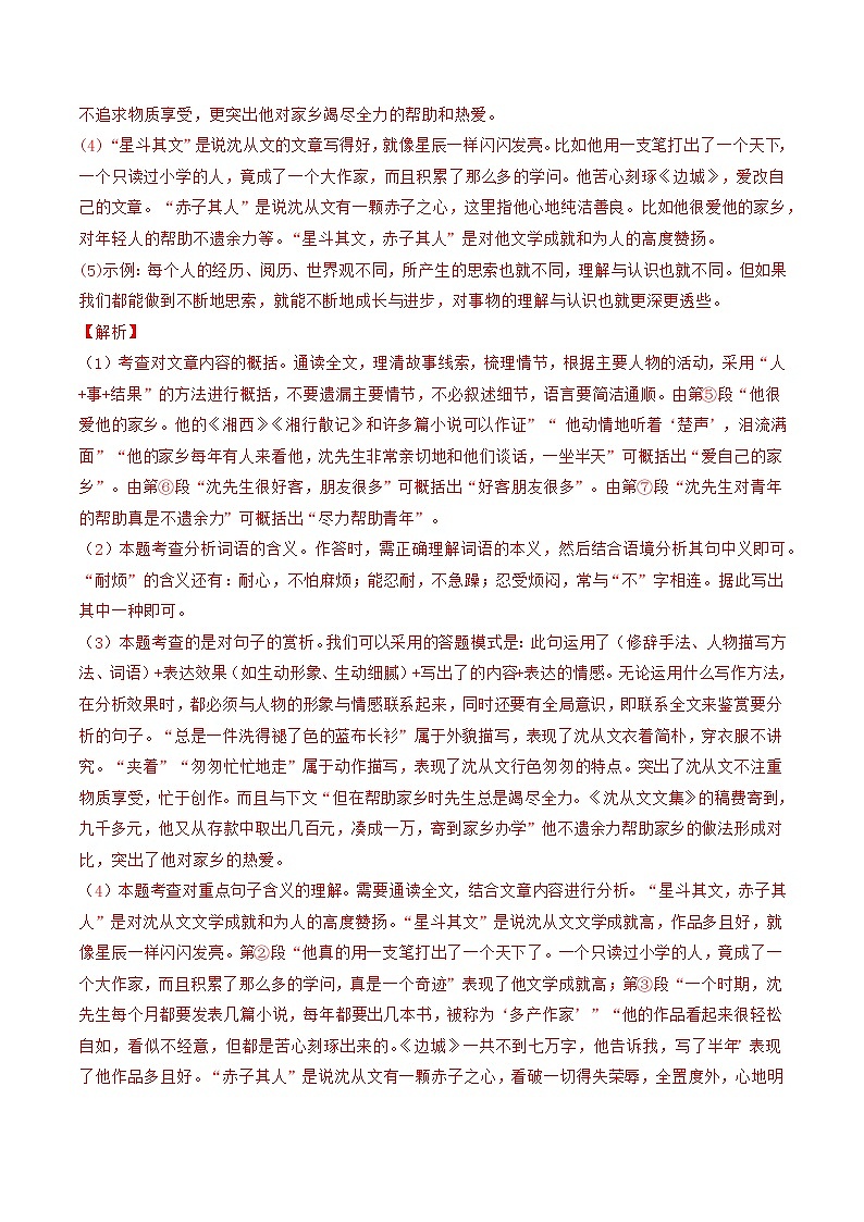 专题04  名人风采-2022年中考真题记叙文热点主题分类精选（解析版）第3页