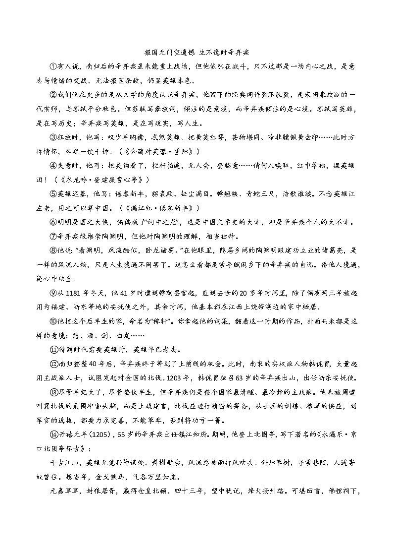 专题04  名人风采-2022年中考真题记叙文热点主题分类精选（原卷版）第3页